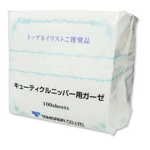 キューティクルニッパー用ガーゼ 100枚入り | 