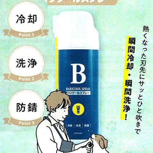 バリクールスプレー 420ｍｌバリカン 冷却 洗浄 防錆 速乾 切れ味回復 |  | 01