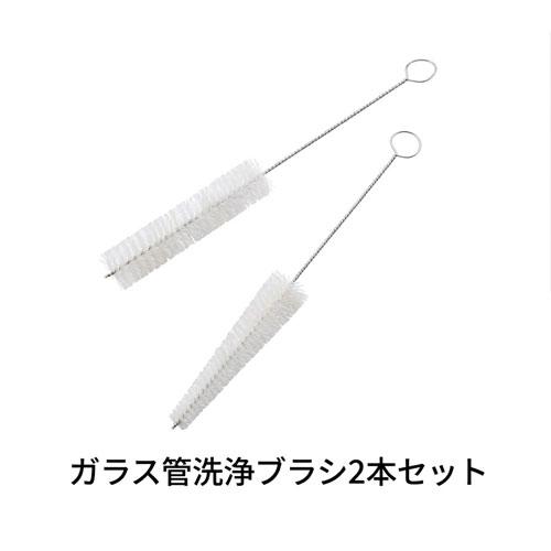 グラティス301 ガラス管ブラシ2本セット | 