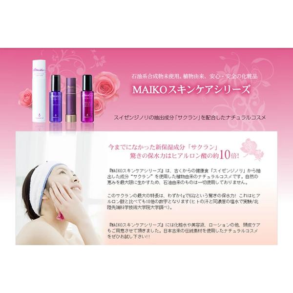 MAIKO マイコ モイスチャーローション 120ml 新保湿成分 サクラン スイゼンジノリ クリスマス ギフトに プレゼントに |  | 01