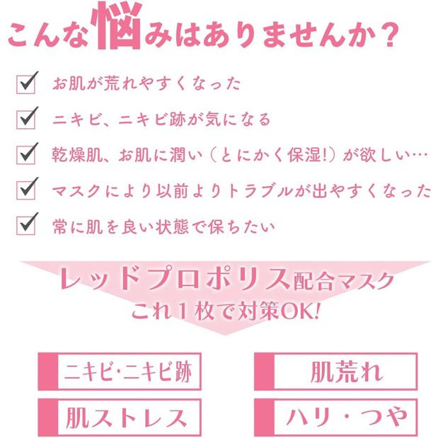 レッドプロポリス モイストフェイスマスク RED PROPOLIS MOIST FACE MASK 30枚入 パック Make.iN MakeIn 日本製 保湿 自宅エステ シートマスク 潤い スキンケア |  | 02