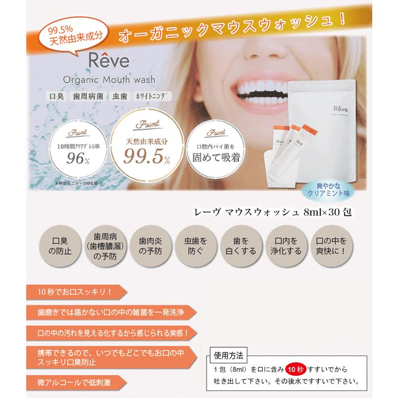 R?ve オーガニック マウスウォッシュ 30包 爆買 |  | 01