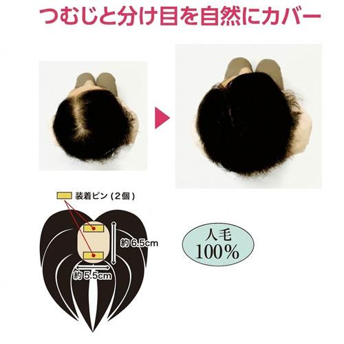 ソシエ リアルつむじヘアピース SH-CRS-01　 |  | 01