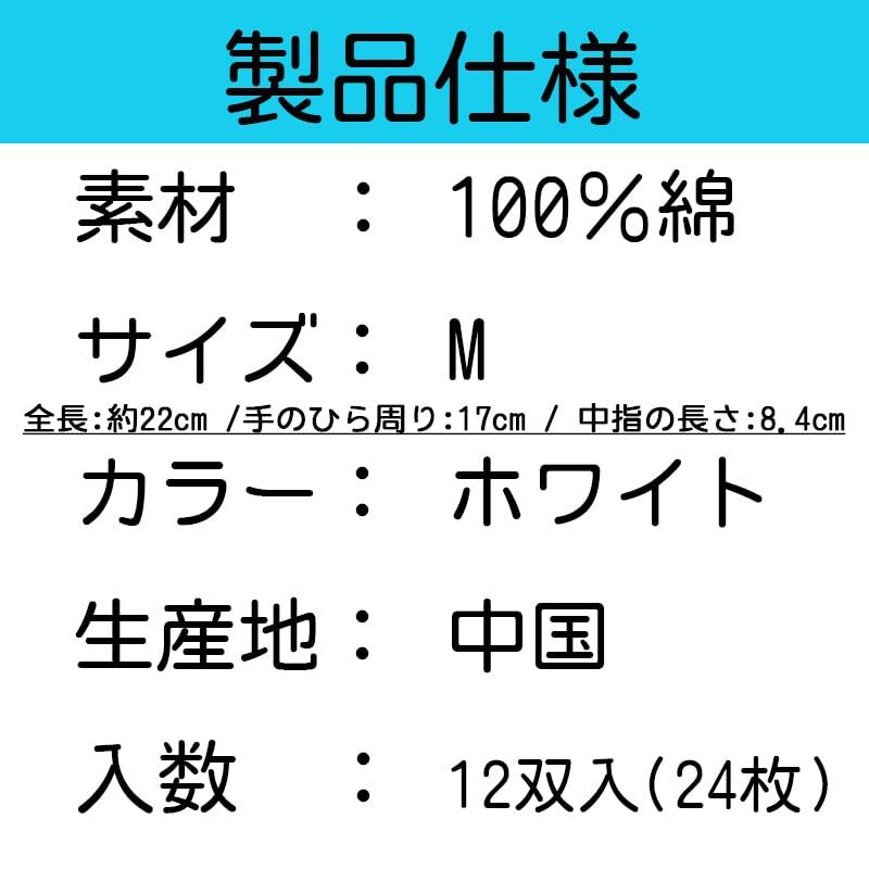 (20袋)　つばさ　スムス　大人用　アトピー対策　品質管理　多用途　1袋(12双入)　純綿100％　手袋　Mサイズ　(２０袋)