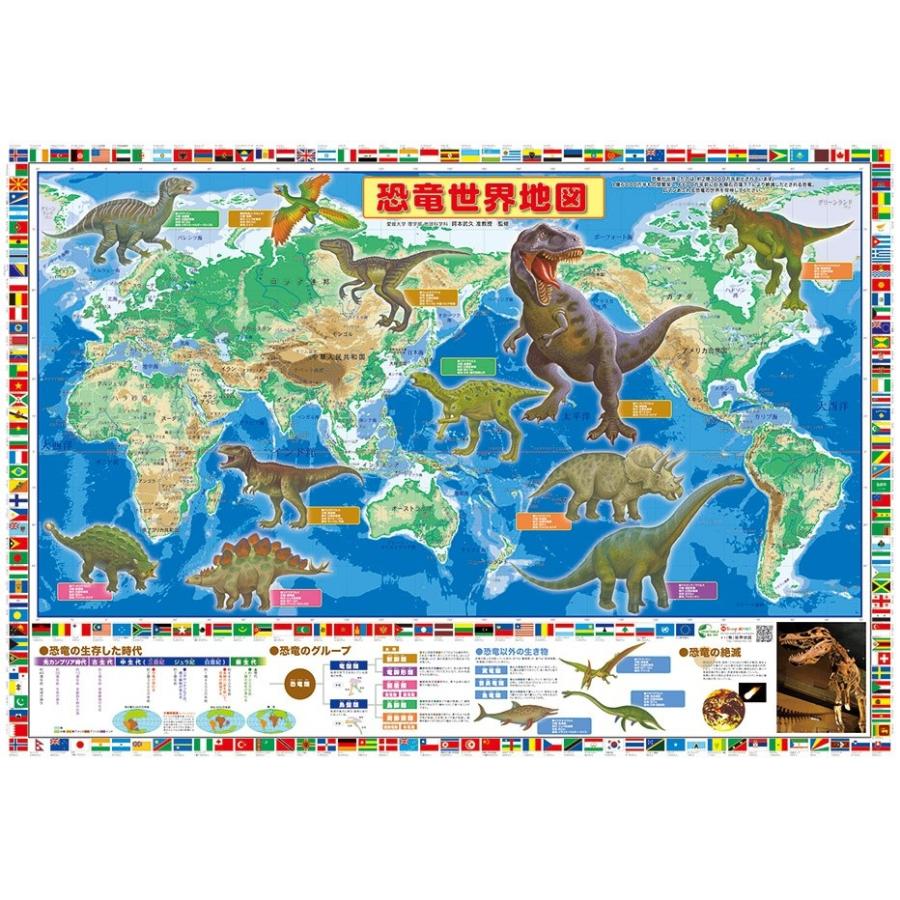 恐竜世界地図