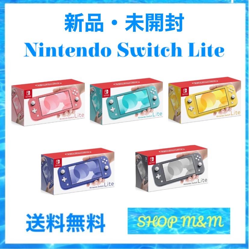 新品 任天堂 Nintendo Switch Lite ニンテンドースイッチ ライト ターコイズ グレー コーラル ブルー イエロー | Nintendo Switch