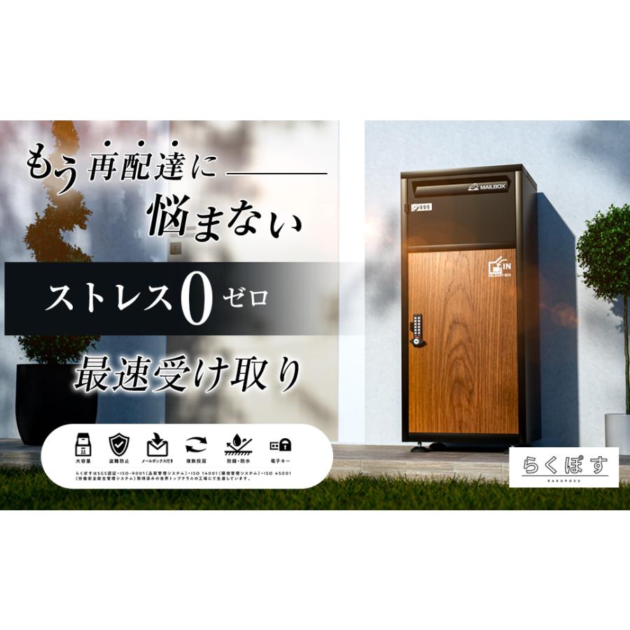 複数投函/ポスト一体型/大容量】『らくぽす』 宅配ボックス 電子