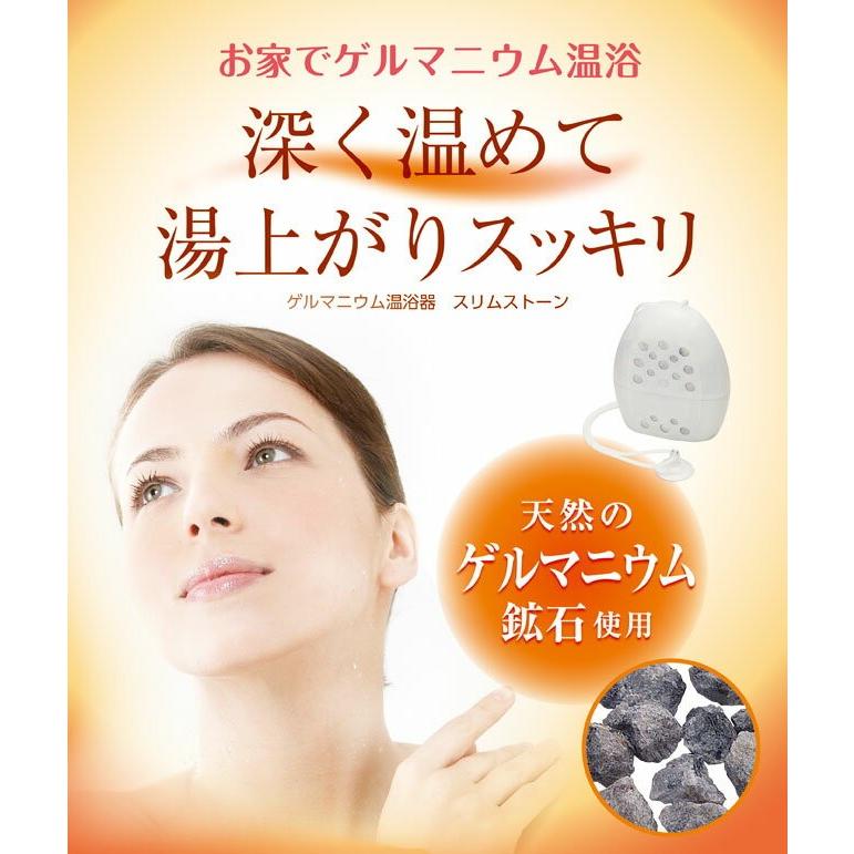天然入浴剤ゲルマニウム温浴器 スリムストーン 自宅のお風呂でゲルマニウム温浴 株式会社満天社 Yahoo 店 通販 Yahoo ショッピング