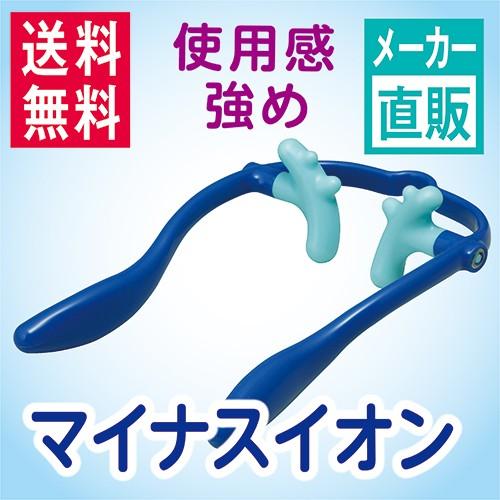 肩こり マッサージ器 スゴオシイオン 首こり ネックマッサージャー