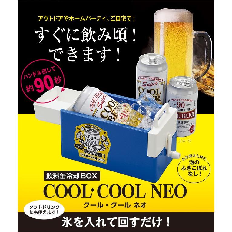 缶クーラー 90秒でドリンク冷え冷え クール・クール ネオ : 株式会社