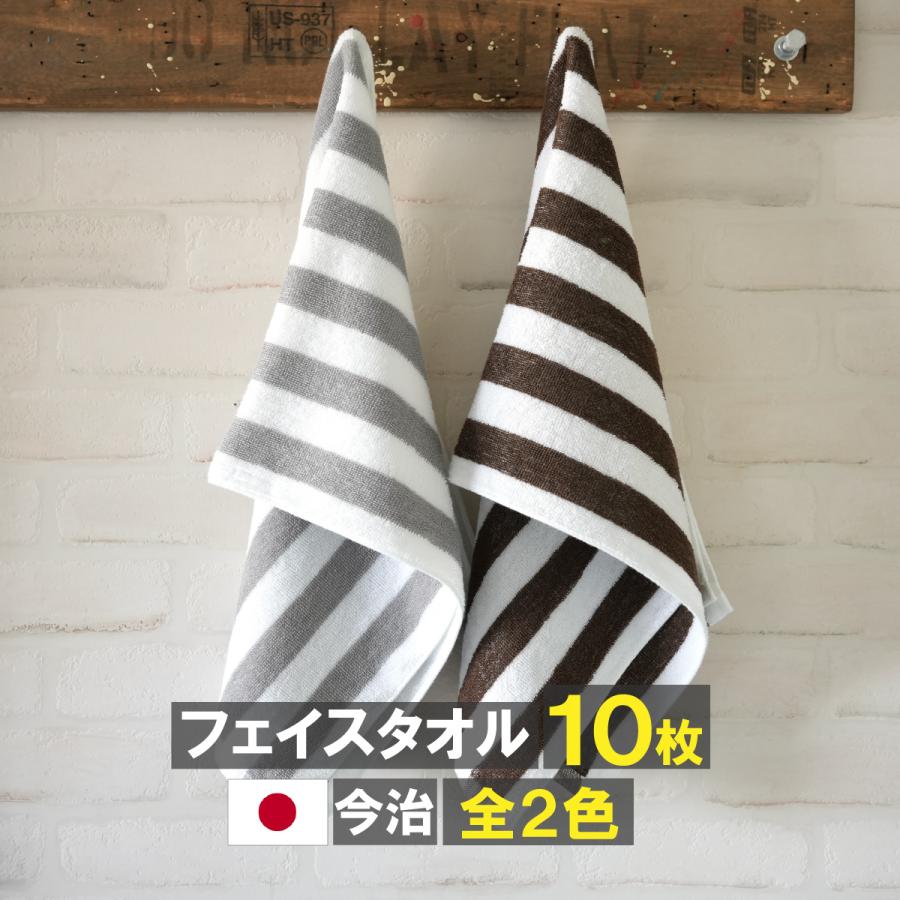 フェイスタオル 10枚セット 今治 クーポン タオル 日本製 まとめ買い