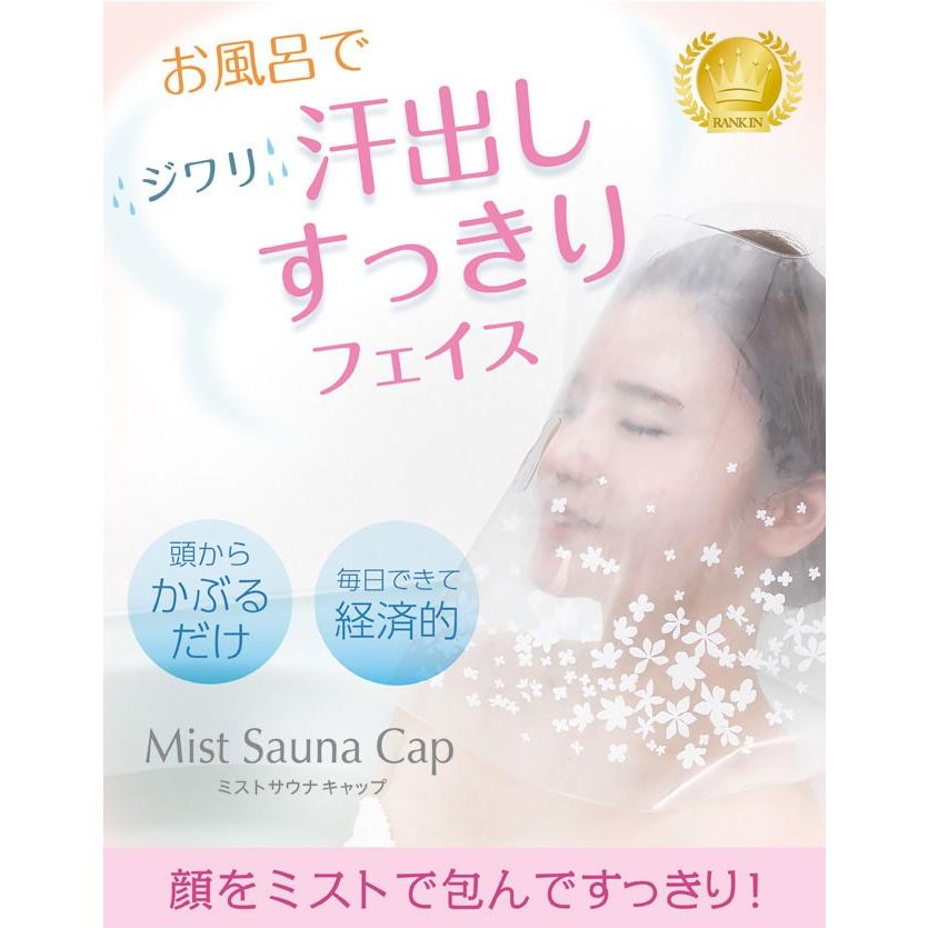 ミストサウナ キャップ ご自宅のお風呂で毎日簡単にフェイスミスト
