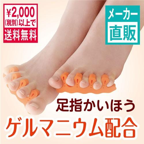 外反母趾トゥパット・足指パット ゲルマトゥ 高純度ゲルマニウム配合