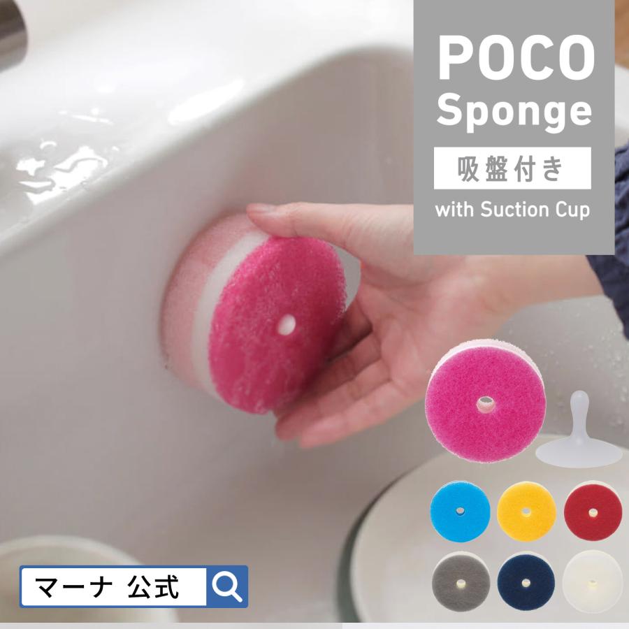 マーナ 公式スポンジ Poco キッチンスポンジ 吸盤付き K096 キッチン 吸盤 浮かせる 収納 キッチンスポンジ置き おしゃれ かわいい コンパクト 台所用 ポコ K096 マーナ公式 ヤフー店 通販 Yahoo ショッピング