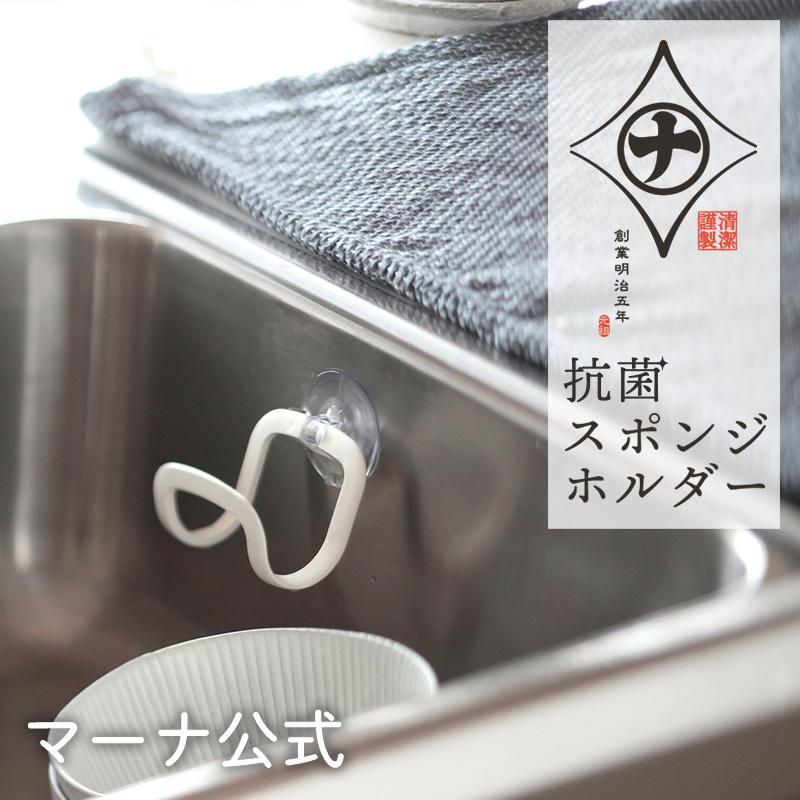 スポンジホルダー キッチンスポンジ置き 抗菌スポンジホルダー マーナ K754 抗菌 収納 おしゃれ コンパクト 清潔 水切れ 吸盤 ホワイト マーナ公式 清潔謹製 K754 マーナ公式 ヤフー店 通販 Yahoo ショッピング