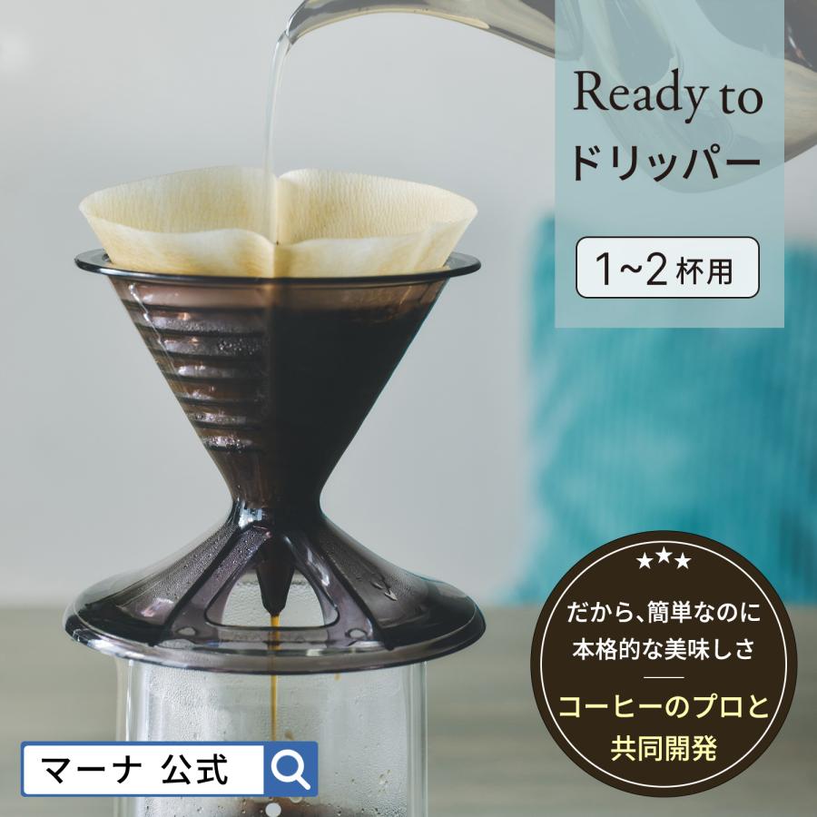 ドリッパー K768 コーヒードリッパー 簡単 珈琲 ドリップ 初心者 Ready To マーナ公式 Marna マーナ K768 マーナ公式 ヤフー店 通販 Yahoo ショッピング