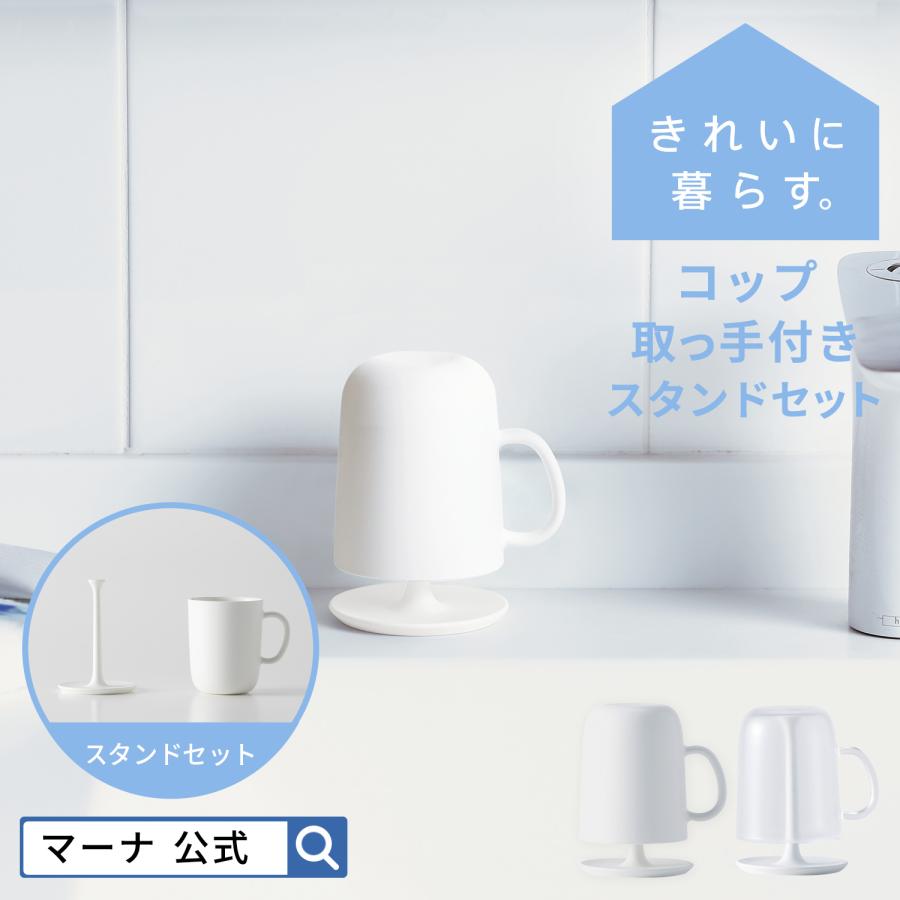うがいコップ コップ 取っ手付き スタンド セット マーナ 洗面 W613 コップスタンド コップ立て 歯磨きコップ 収納 浮かせる 水切り 逆さ 子供 きれいに暮らす W613 マーナ公式 ヤフー店 通販 Yahoo ショッピング