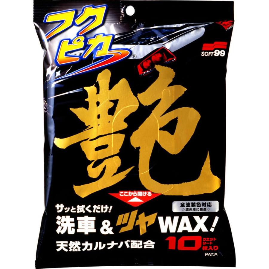 ソフト99(SOFT99) フクピカ ワックス WAX 艶 自動車塗装面用 10枚