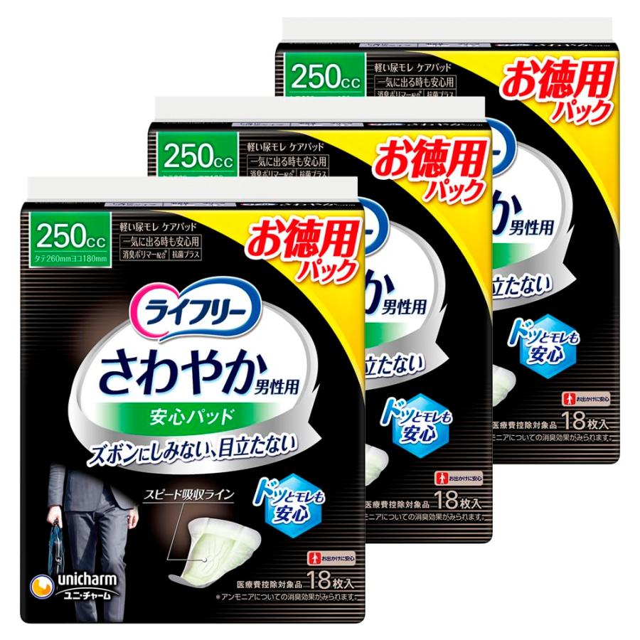 ライフリー まとめ買い尿もれパッド男性用 250? さわやか 男性用 安心