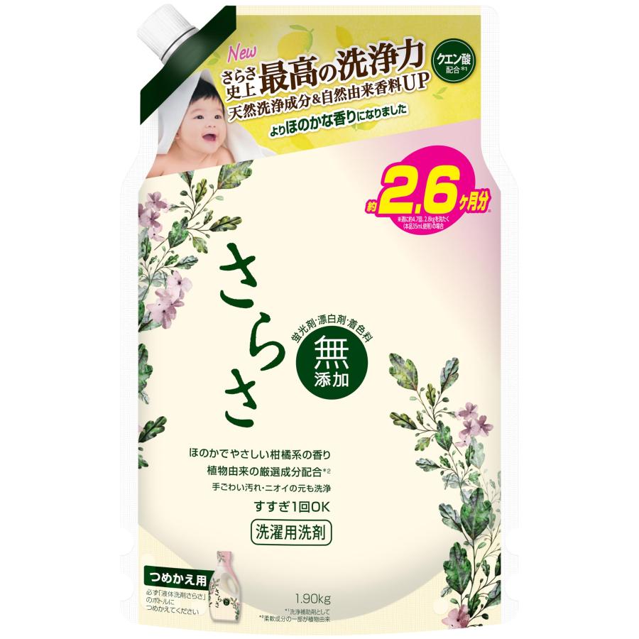 さらさ 洗濯洗剤 液体 1900g 無添加 植物由来の厳選成分配合 ほのかで