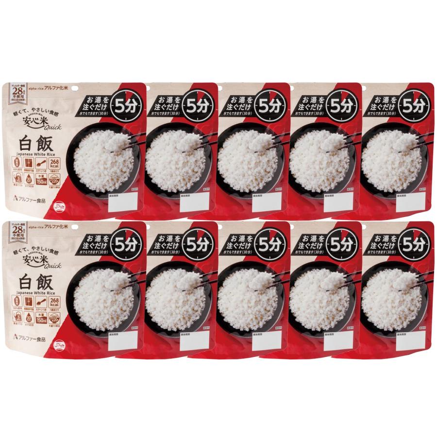 アルファー食品 安心米クイック 白飯 70g×10個非常食常備用長期保存