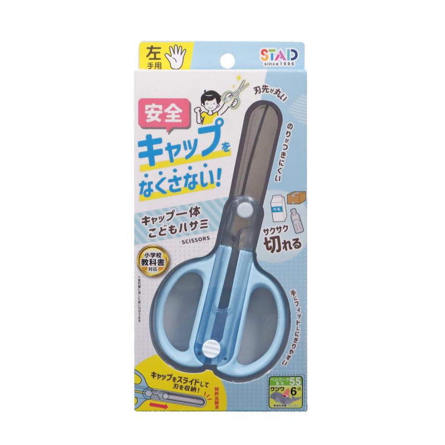 クツワ（KUTSUWA） はさみ キャップ一体こどもハサミ 左手用 ライト