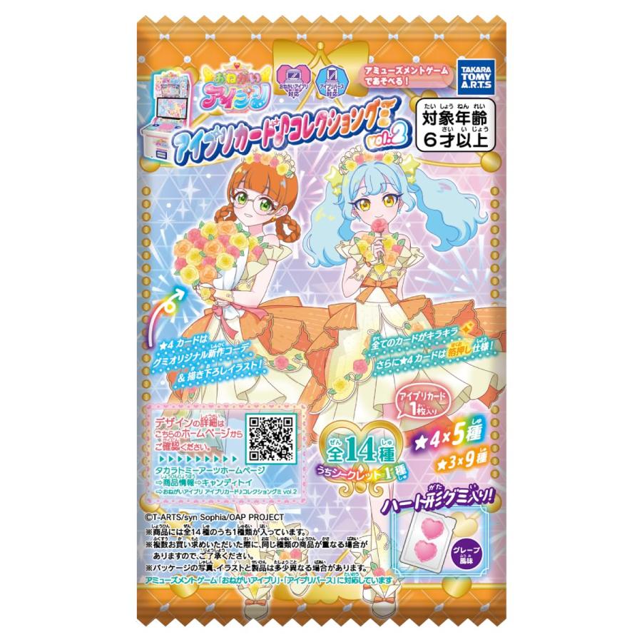 【即日発送】アイプリグミ タカラトミーアーツ おねがいアイプリ グミ (TAKARATOMY A.R.T.S