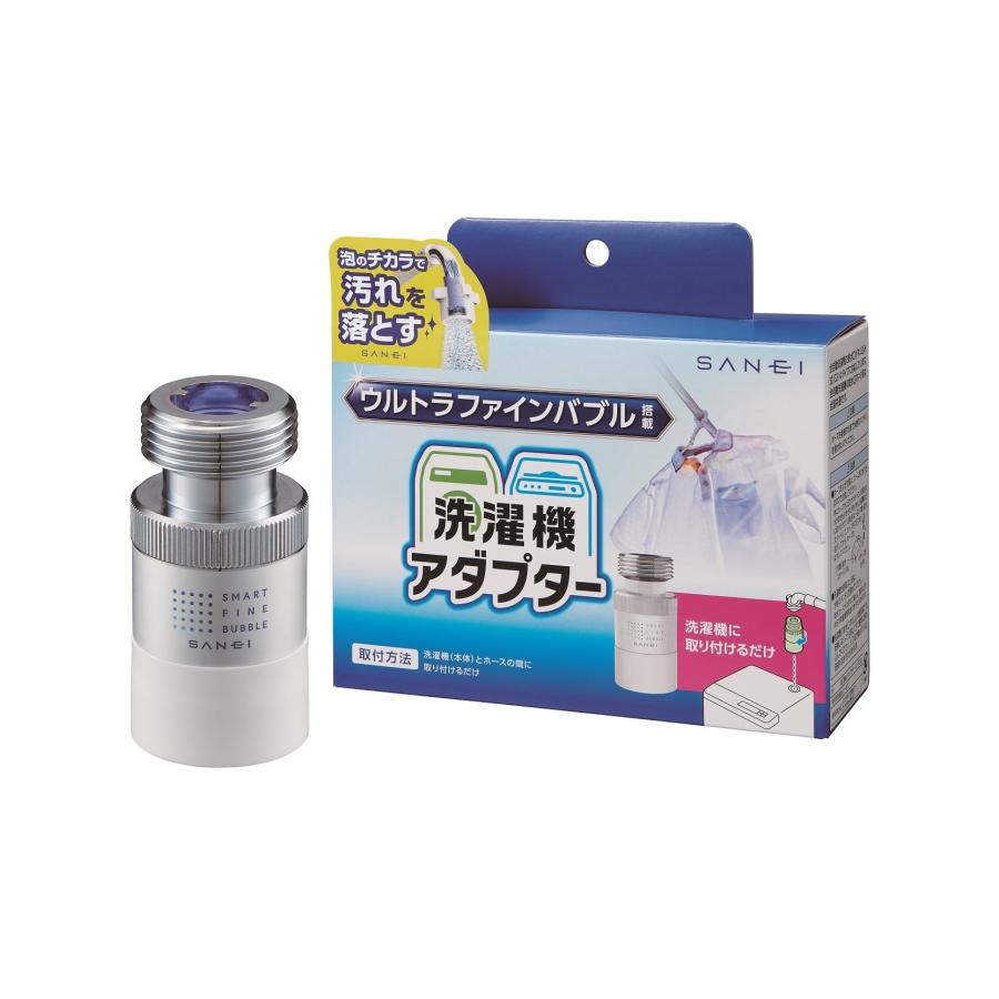 SANEI (サンエイ) 洗濯機用アダプター ウルトラファインバブル発生 泡