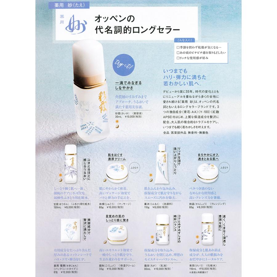 妙 薬用妙 雪潤A（せきじゅん）（パックシートタイプ）8包入り : Shop