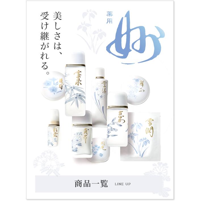 妙 薬用妙 雪潤A（せきじゅん）（パックシートタイプ）8包入り : Shop