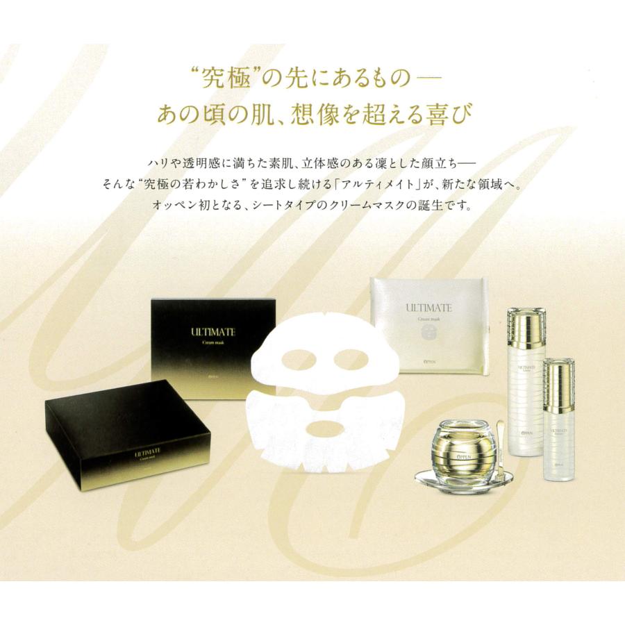 アルティメイト クリームマスク 上用下用セット4包入 【公式通販】