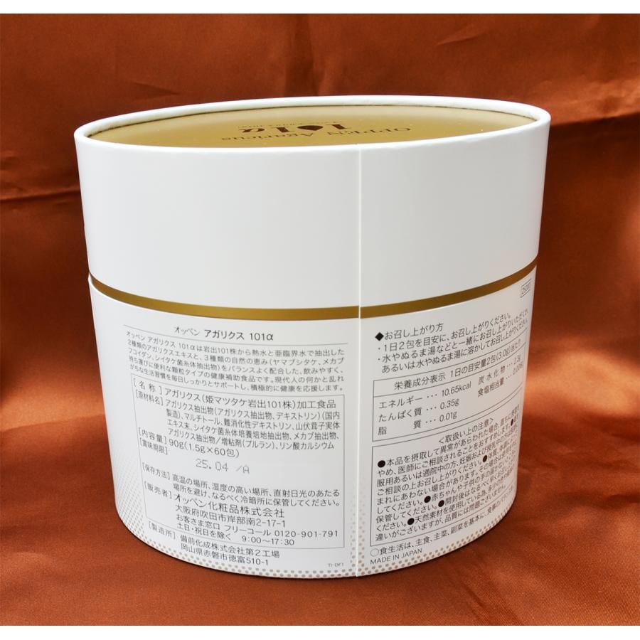 お得新商品 オッペン アガリクス 101α 【公式通販】