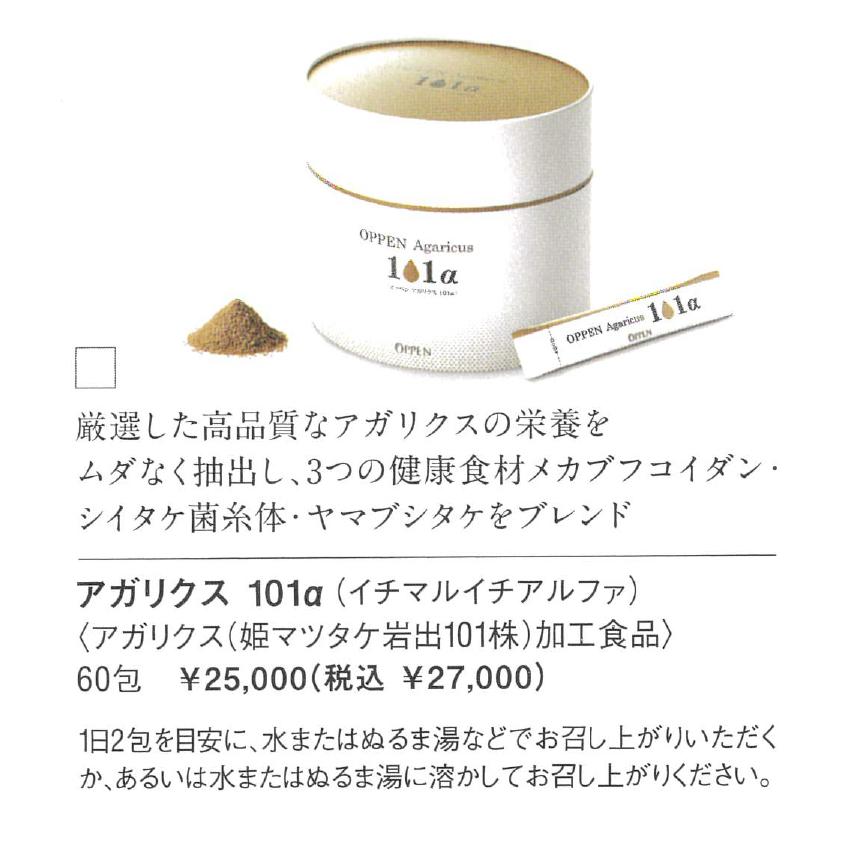 お得新商品 オッペン アガリクス 101α 【公式通販】