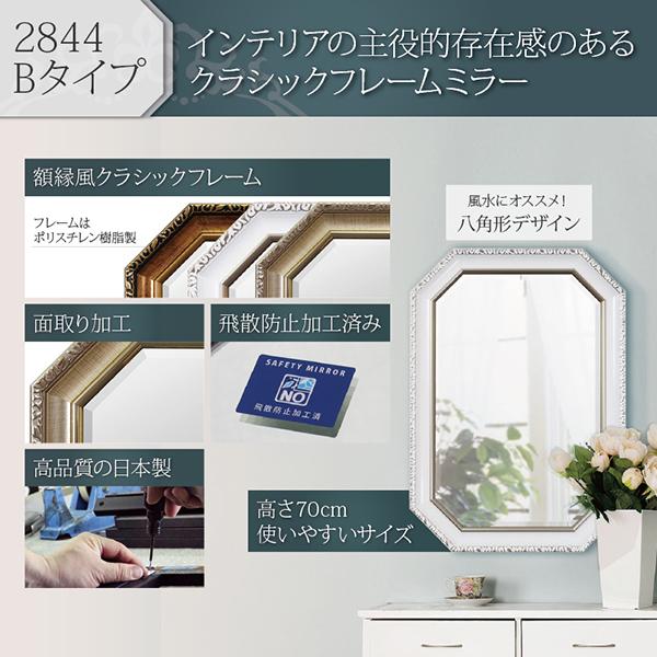 ウォールミラー 2844 B】軽量フレーム 国産ミラー 日本製 塩川光明堂 
