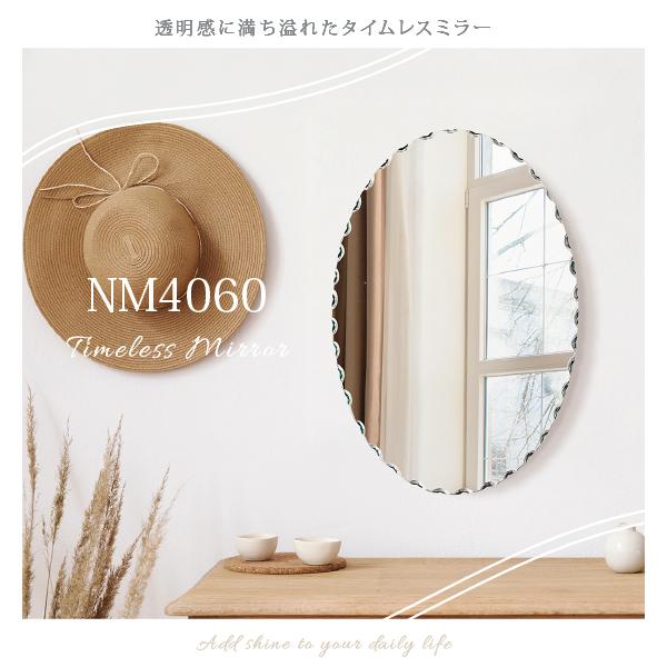 【ウォールミラー SUC-NM4060】塩川光明堂 吊り鏡 SUC_1