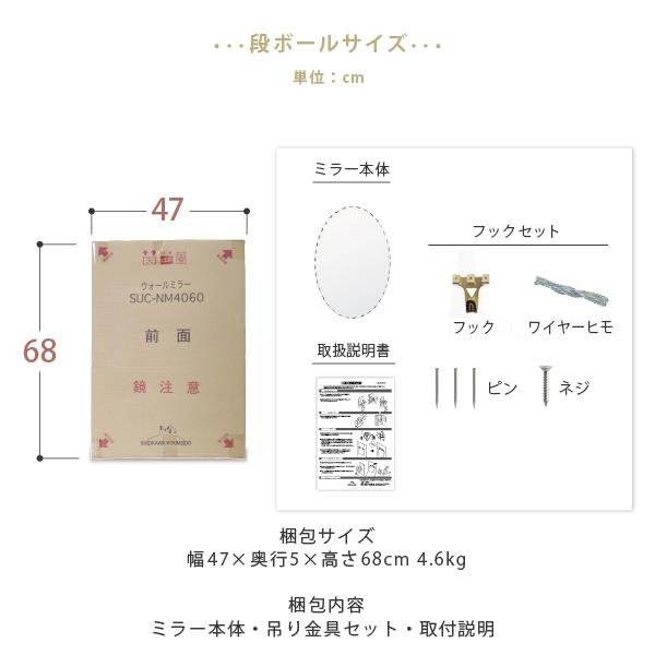 【ウォールミラー SUC-NM4060】塩川光明堂 吊り鏡 SUC_8