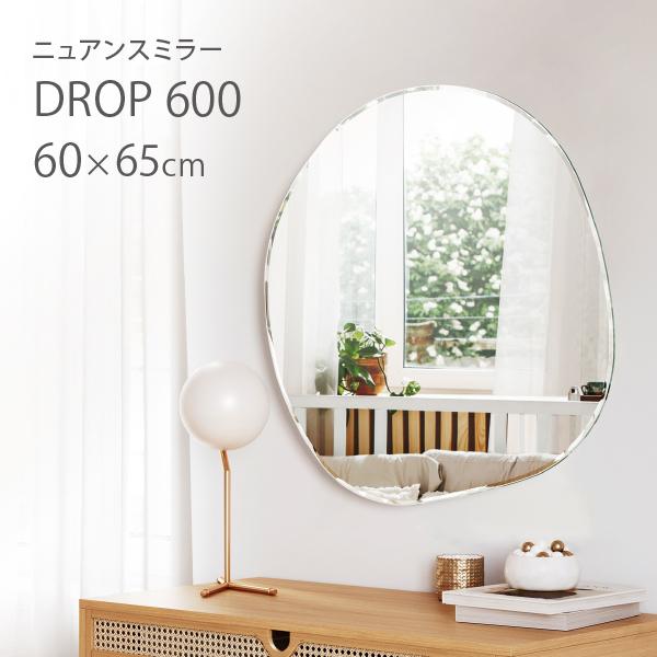 【DROP 600】ウェーブミラー ドロップミラー 送料無料 飛散防止 韓国 60cm 変形ミラー 吊り鏡 ウォールミラー アート 塩川光明堂（Yahoo!・mirco-shop）