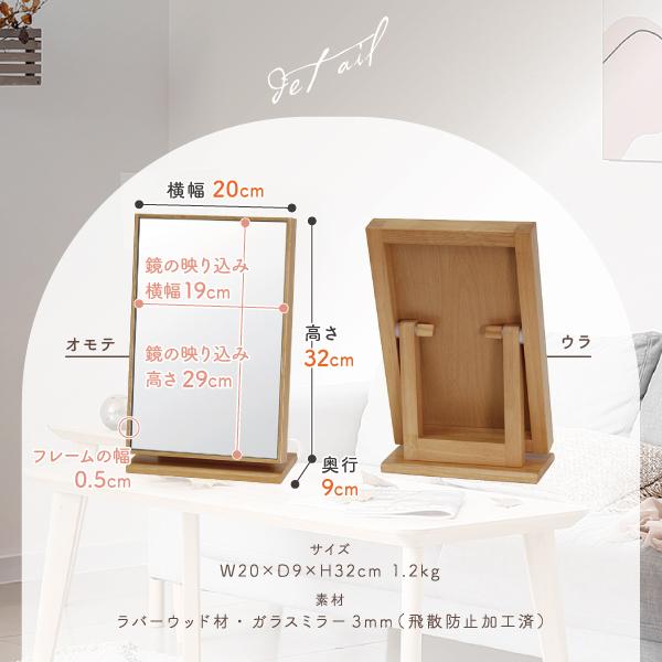 【DF 232】卓上鏡 デスクミラー 送料無料 飛散防止 幅20cm 高さ32cm 角度調整つき おしゃれ 木製 メイクミラー 開店祝い 花以外 お店の画像