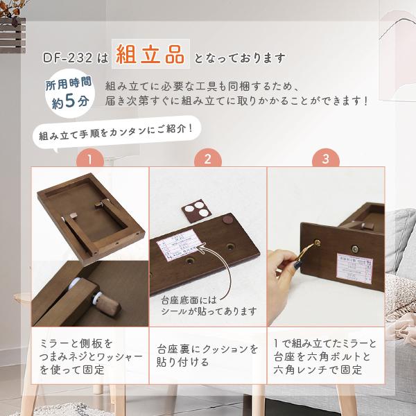 【DF 232】卓上鏡 デスクミラー 送料無料 飛散防止 幅20cm 高さ32cm 角度調整つき おしゃれ 木製 メイクミラー 開店祝い 花以外 お店の画像