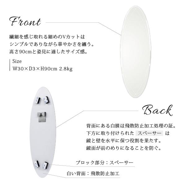 900】ニュアンスミラー 送料無料 飛散防止 幅30cm 高さ90cm 楕円形 オーバル 壁掛け 鏡 ミラー ノンフレーム 【アルマ】