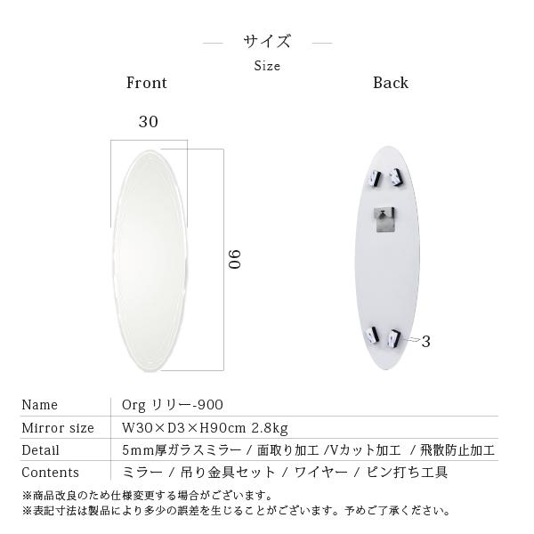 900】ニュアンスミラー 送料無料 飛散防止 幅30cm 高さ90cm 楕円形 オーバル 壁掛け 鏡 ミラー ノンフレーム 【アルマ】