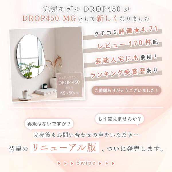 ウォールミラー DROP450 塩川光明堂 DROP-450 鏡 未使用品 塩川光明堂 【DROP 450 MG】ウォールミラー おしゃれ ニュアンスミラー