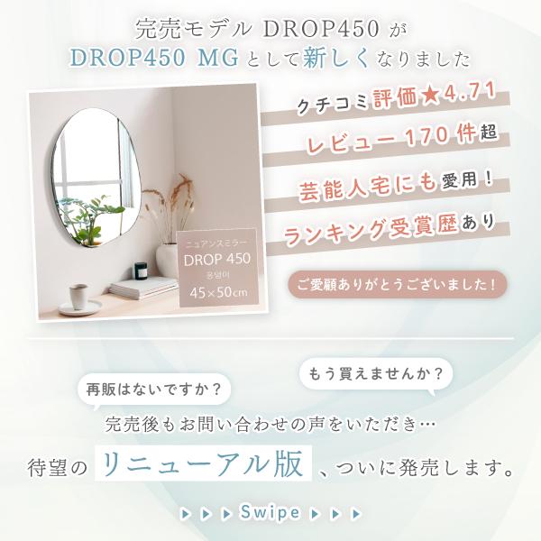 塩川光明堂 【DROP 450 MG】ウォールミラー おしゃれ ニュアンスミラー