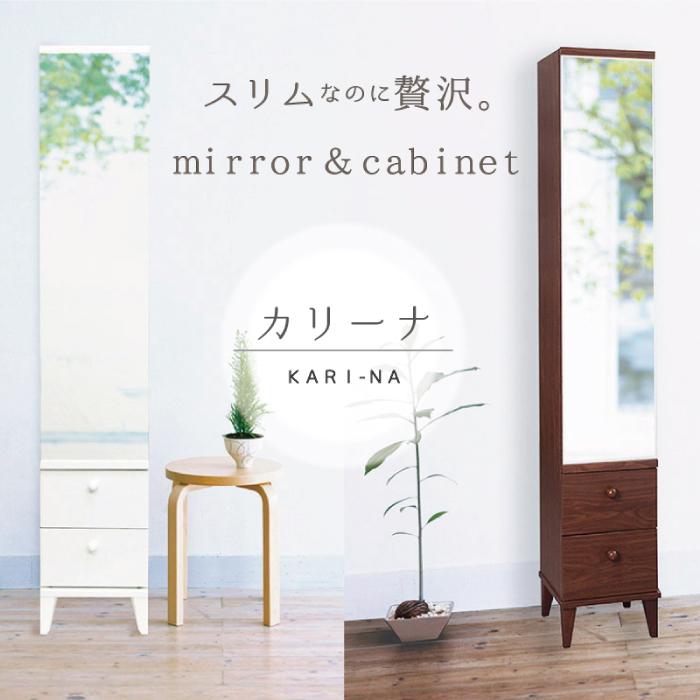 塩川光明堂 カリーナ WAL（ブラウン） ミラー収納 ドレッサー すきま 