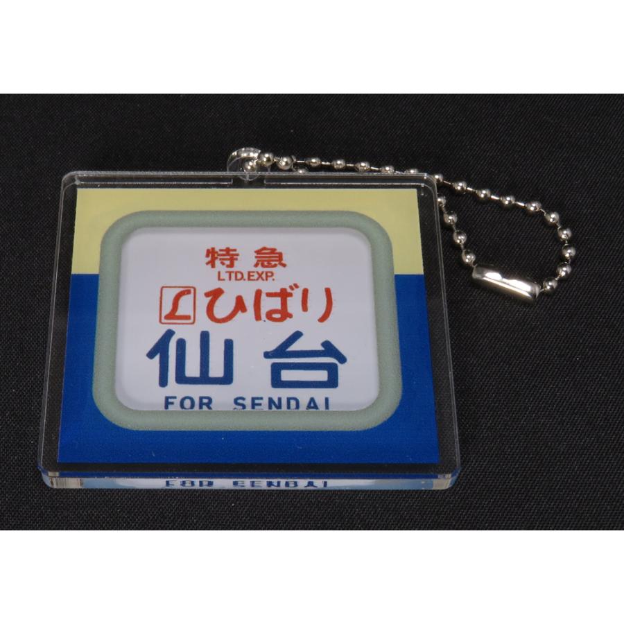 アクリルキーホルダー・方向幕 581/583系電車「L特急ひばり 仙台