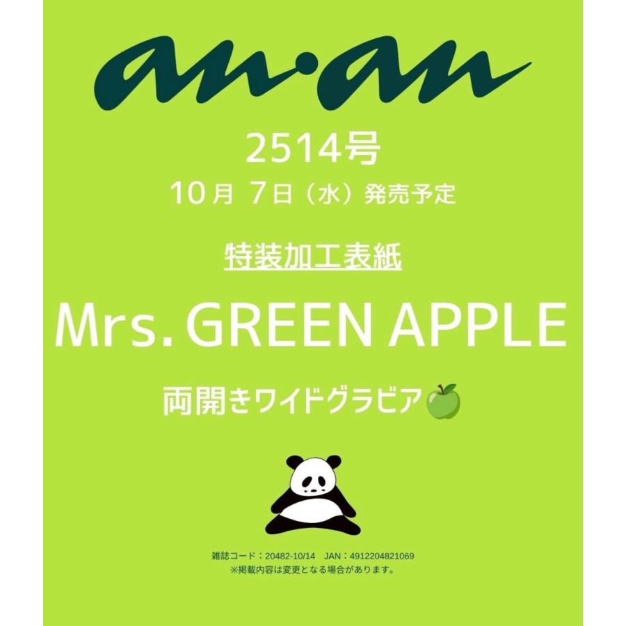 anan (アンアン)2026/10/14号 No. 2514 [ Mrs. GREEN APPLE ] | マガジンハウス