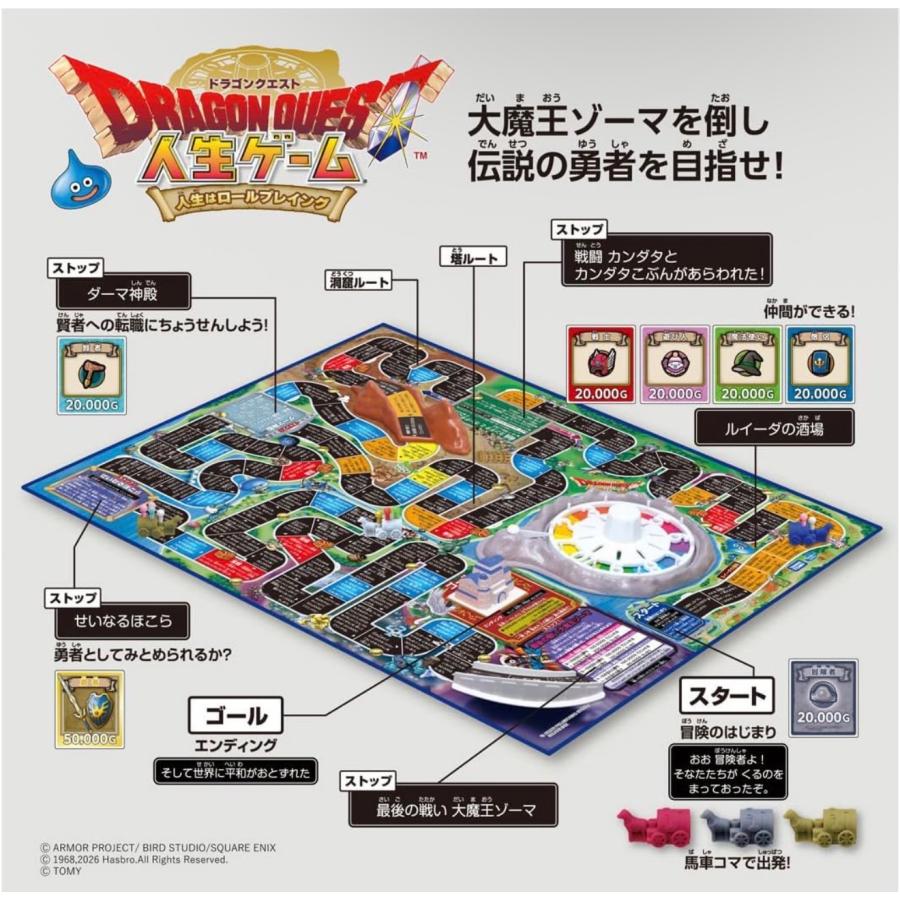 タカラトミー(TAKARA TOMY) ドラゴンクエスト 人生ゲーム | タカラトミー | 01