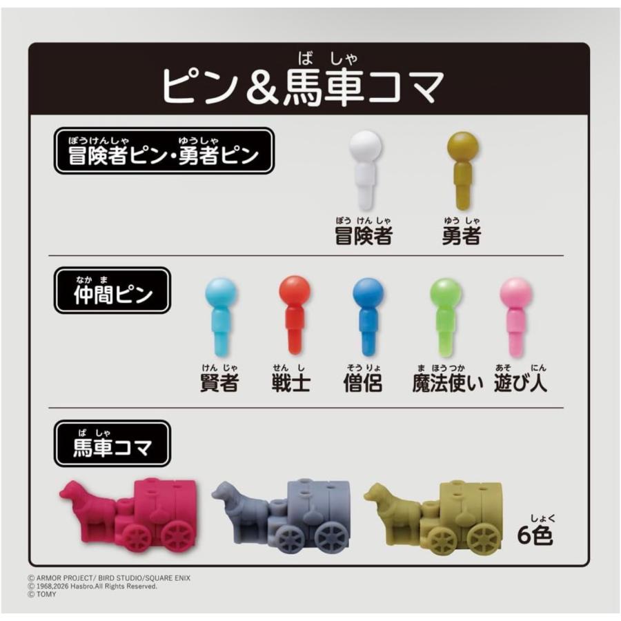 タカラトミー(TAKARA TOMY) ドラゴンクエスト 人生ゲーム | タカラトミー | 02