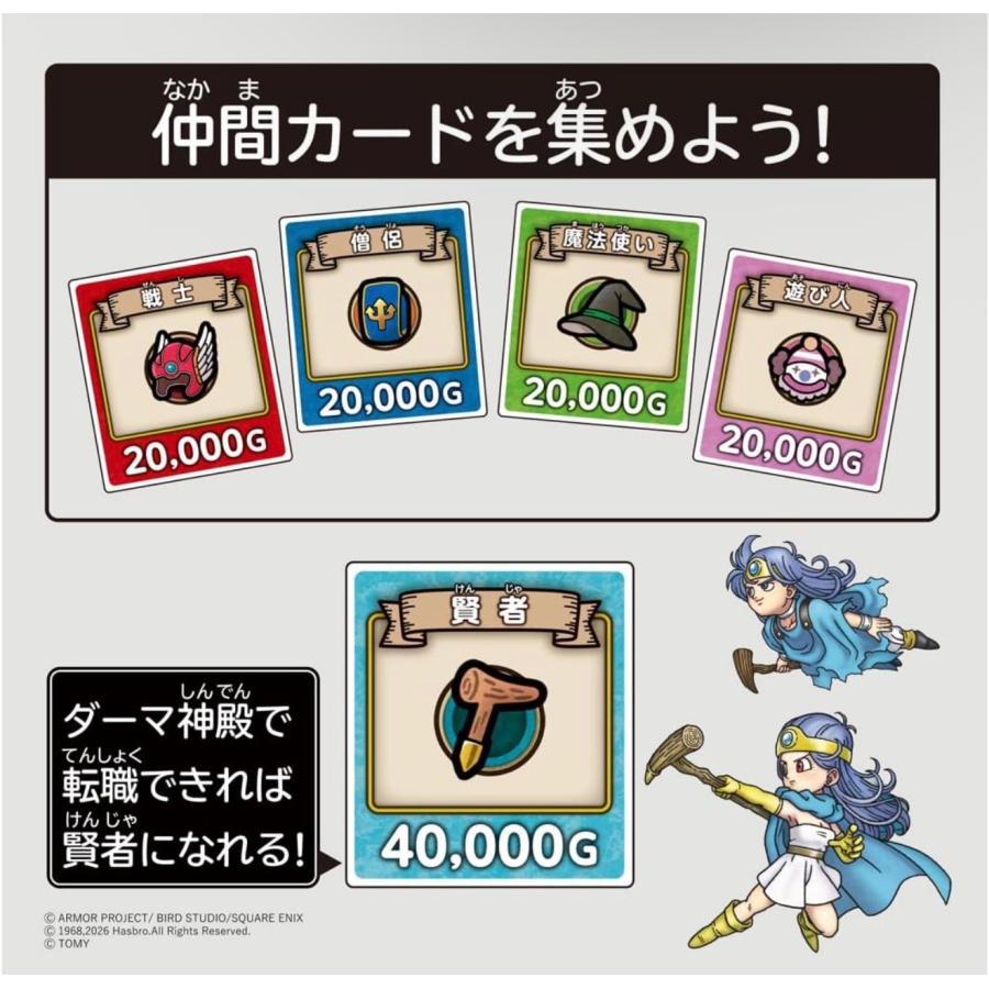 タカラトミー(TAKARA TOMY) ドラゴンクエスト 人生ゲーム | タカラトミー | 03