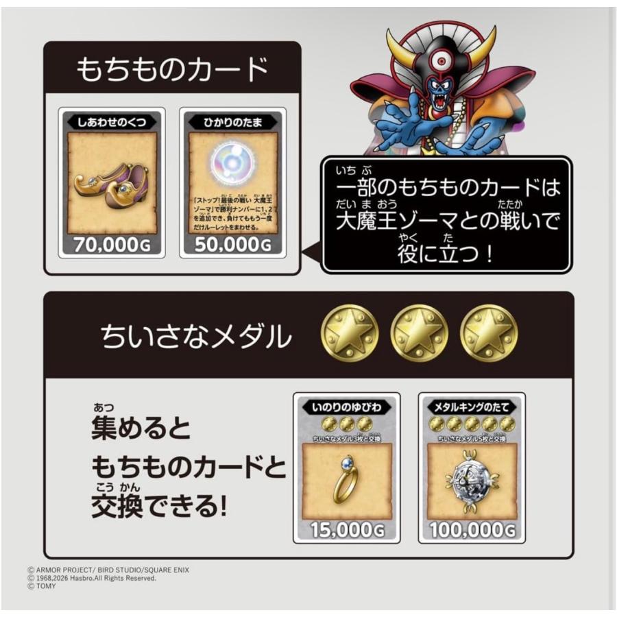 タカラトミー(TAKARA TOMY) ドラゴンクエスト 人生ゲーム | タカラトミー | 04